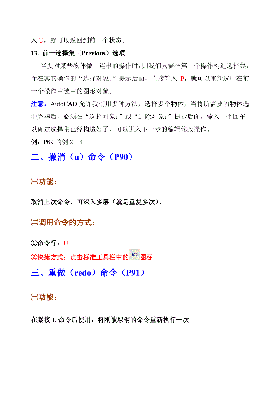 AutoCAD常用绘图及编辑命令_第4页