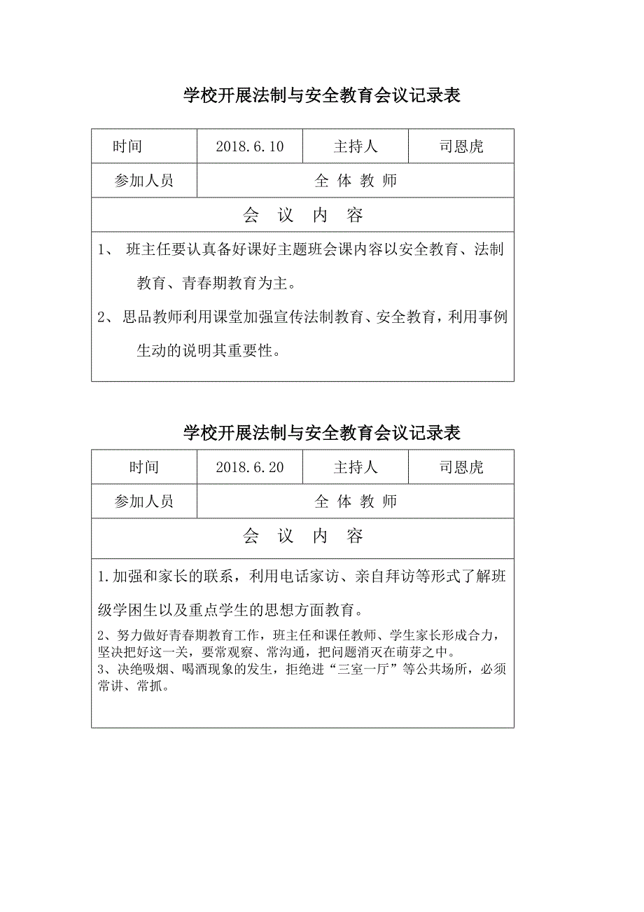 学校开展法制与安全教育会议记录表_第4页