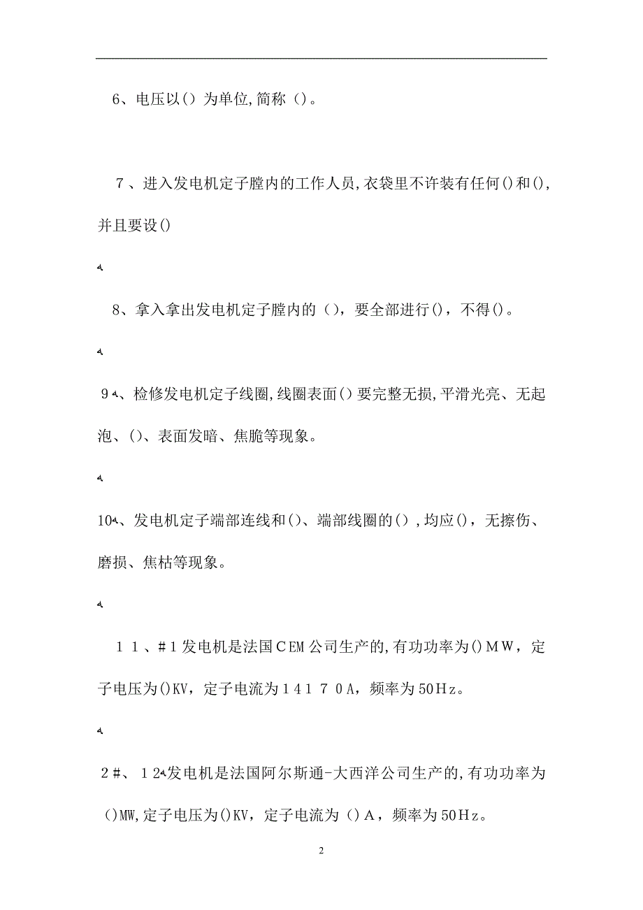 电厂电机专业技能考试电厂电机初级工试题_第2页