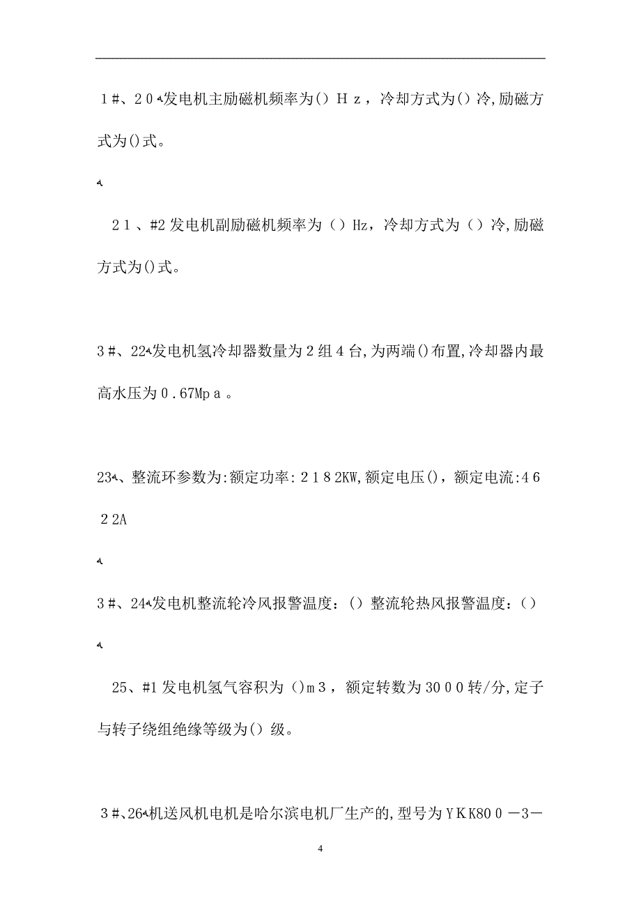 电厂电机专业技能考试电厂电机初级工试题_第4页