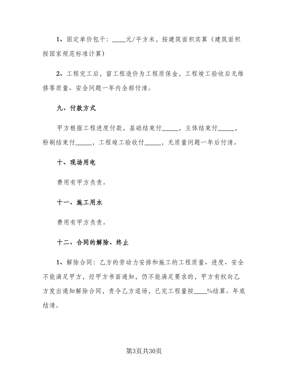 包工包料装修合同经典版（6篇）_第3页