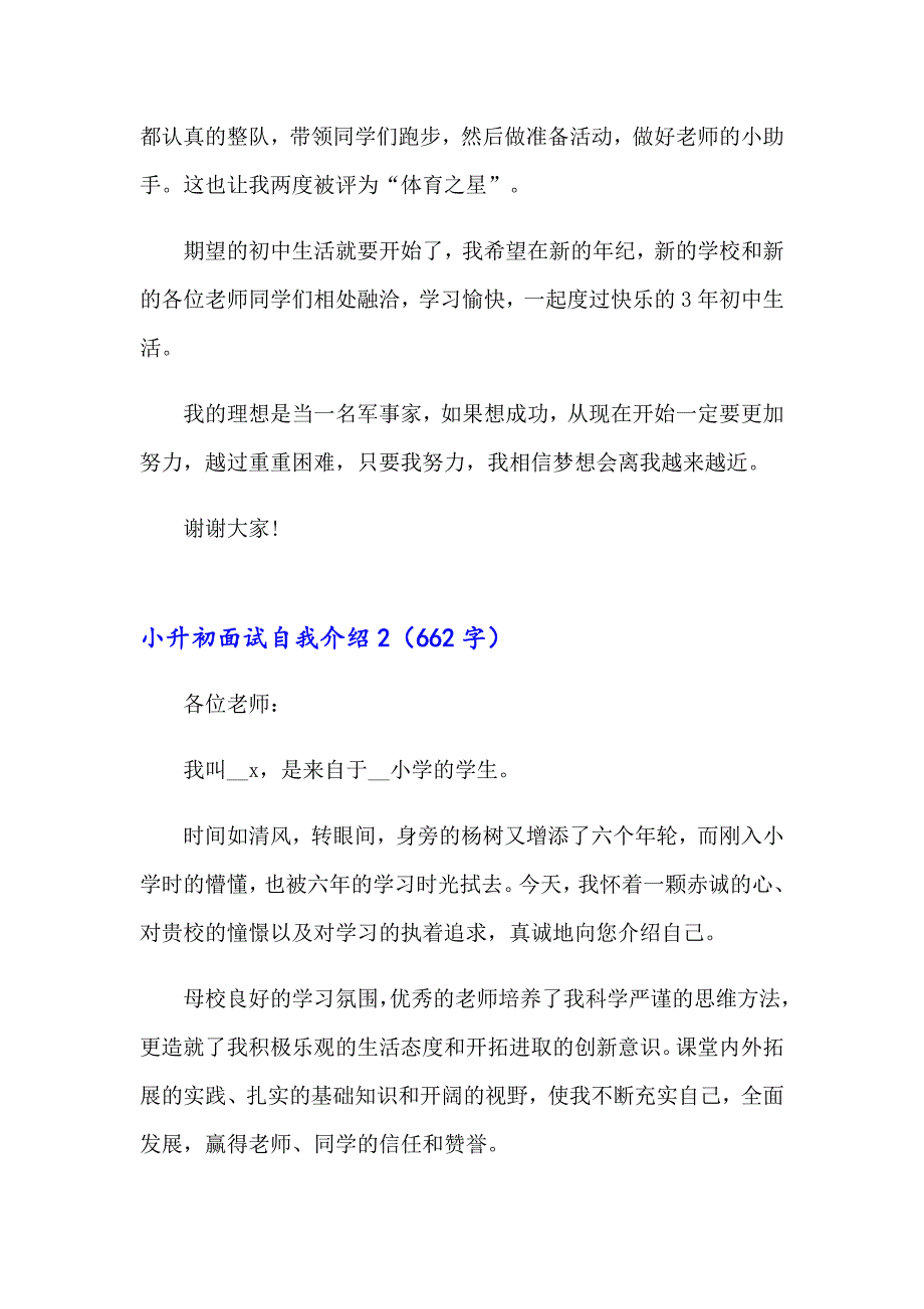 2023年小升初面试自我介绍(15篇)_第2页