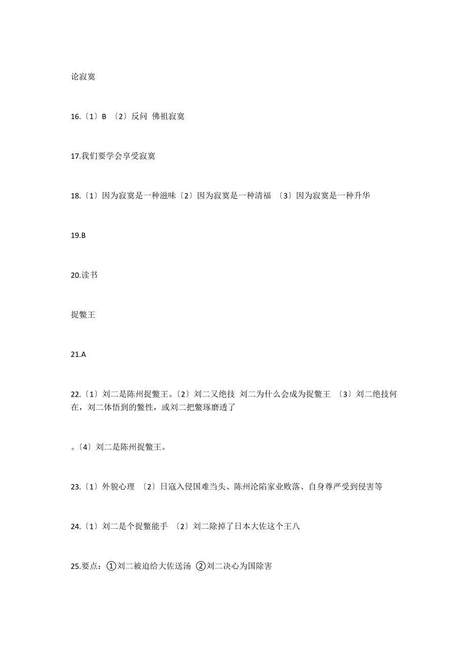 上海长宁区2022年中考一模语文试题答案及评分标准_第2页