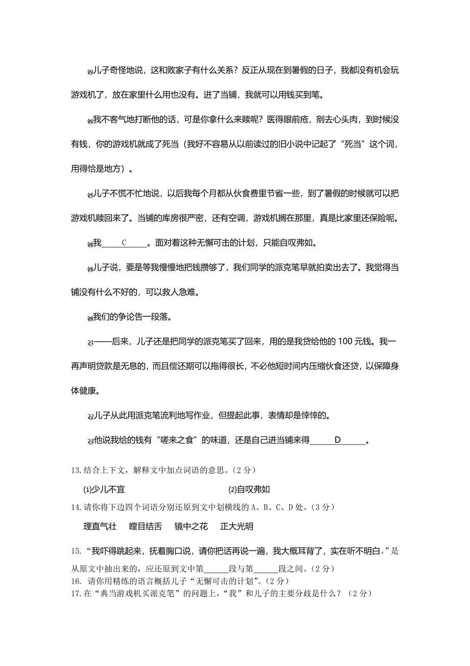 八年级语文专项训练_第5页