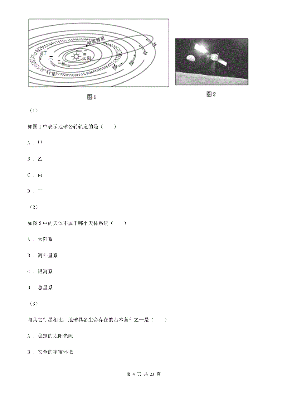 内蒙古鄂尔多斯市2019版高一上学期期末地理试卷D卷_第4页