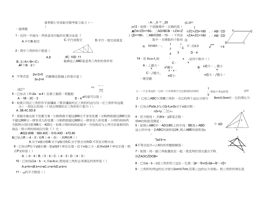 2005年春季期七年级数学期考复习练习(一)_第1页