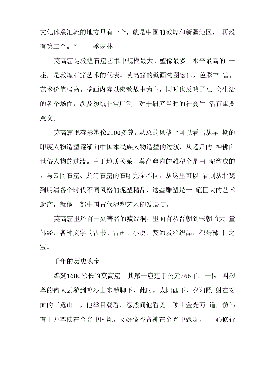 敦煌莫高窟：黄沙洗礼千年的艺术瑰宝_第2页