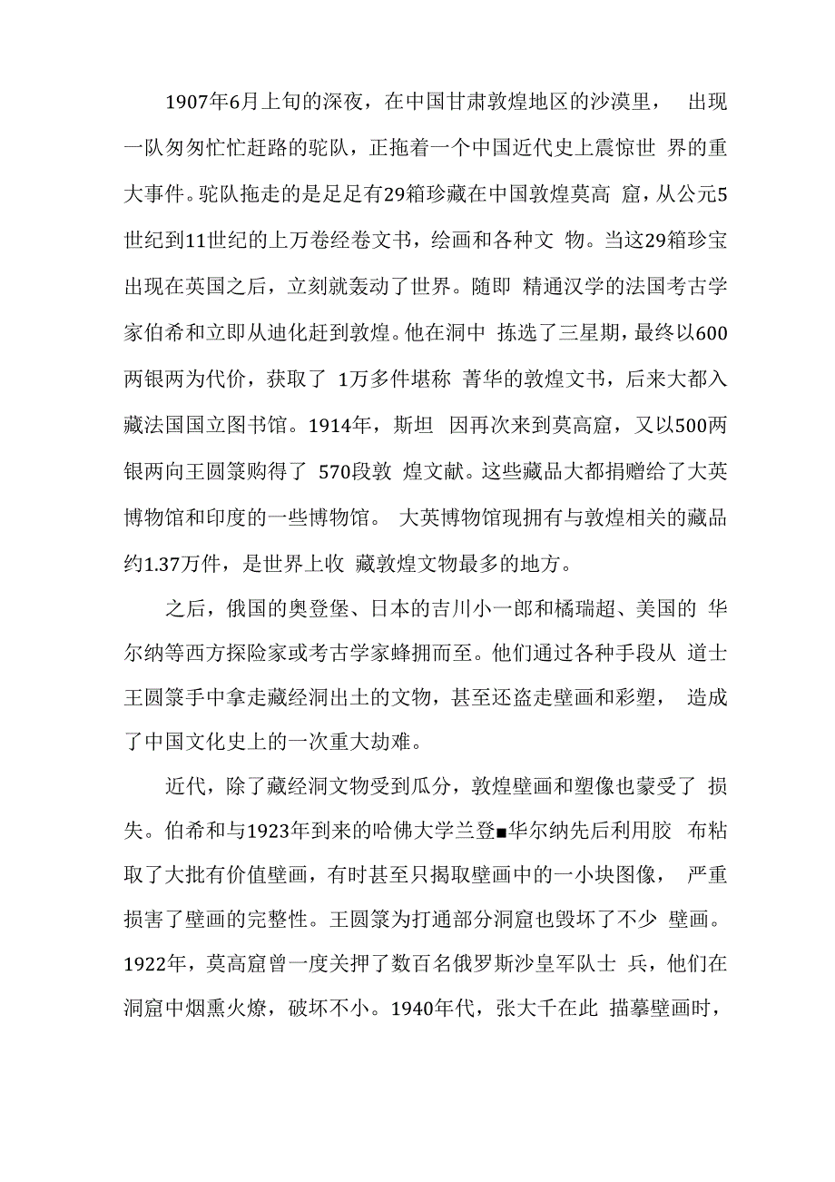 敦煌莫高窟：黄沙洗礼千年的艺术瑰宝_第4页