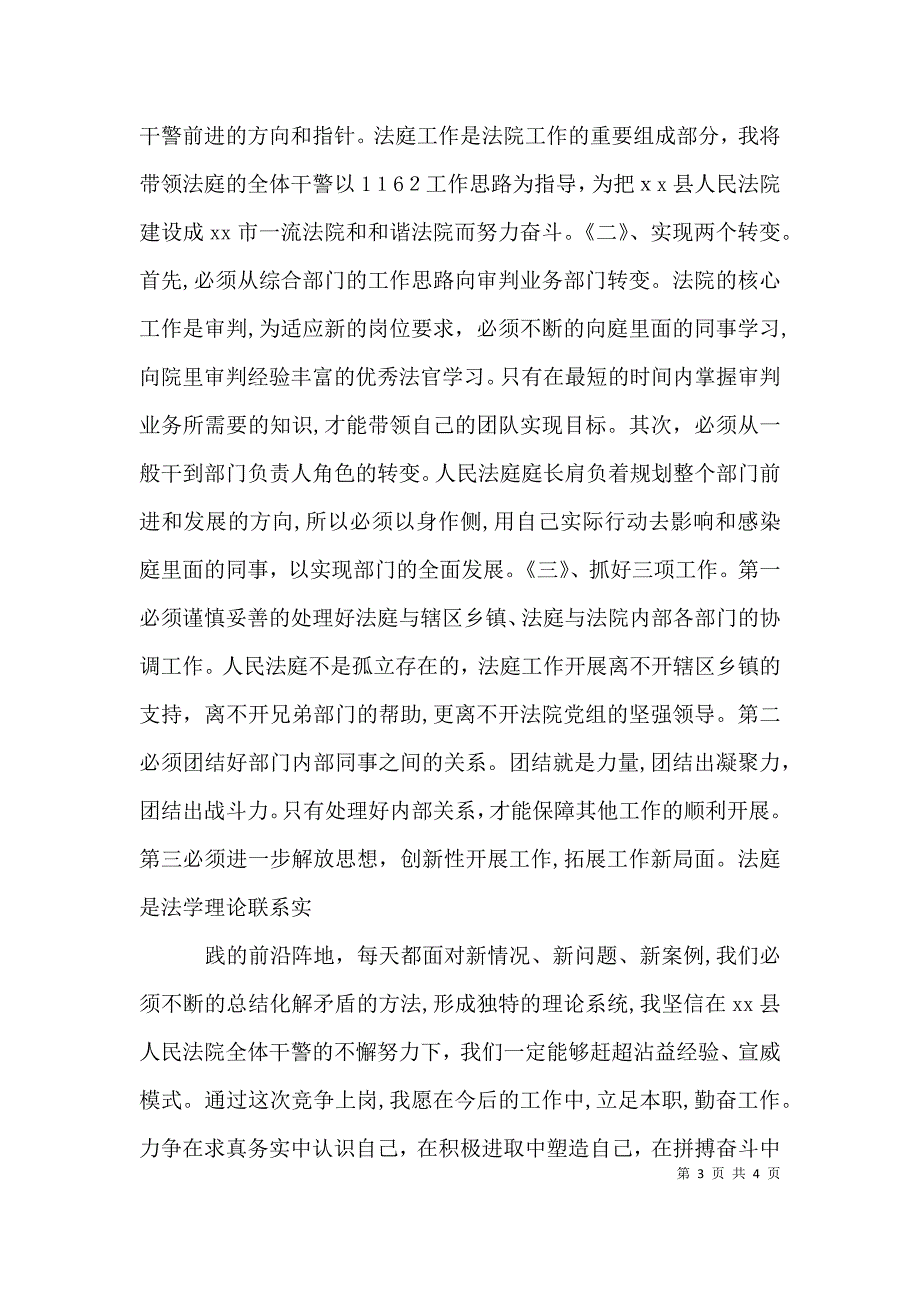 法庭庭长岗位竞聘_第3页