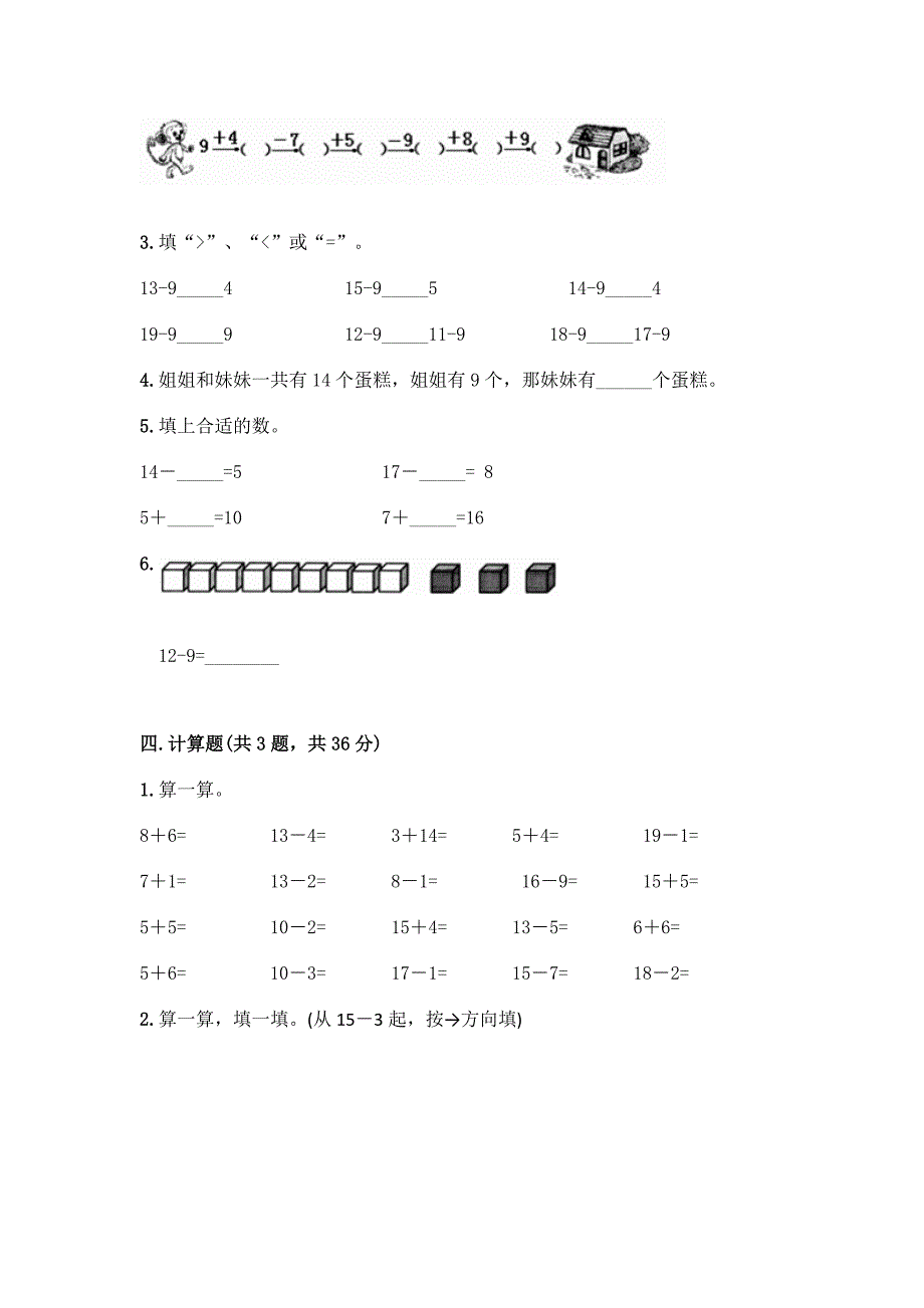 人教版一年级下册数学第二单元-20以内的退位减法-测试卷(预热题).docx_第3页