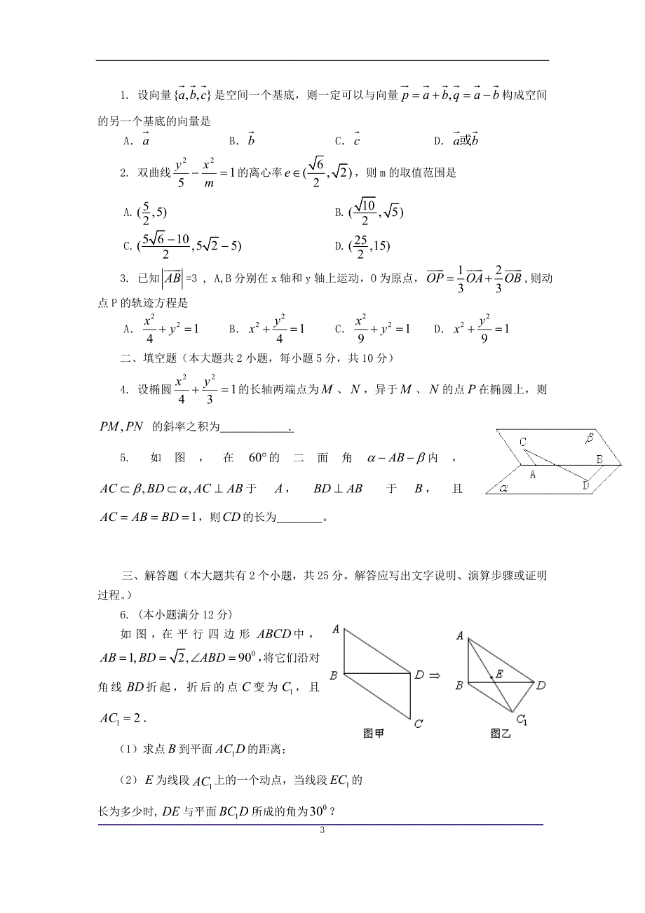 高二年级期末考试数学试卷_第3页