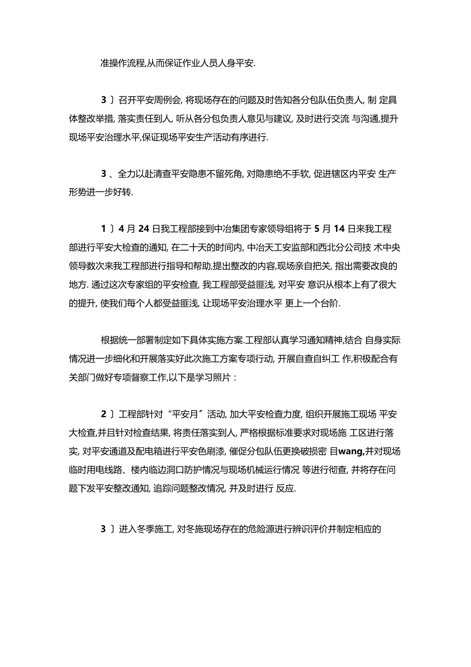 最新整理工地年安全工作总结x_第3页