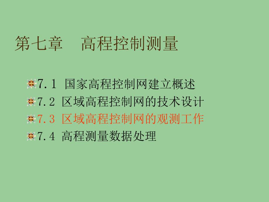 三角高程测量的精度和限差1_第2页