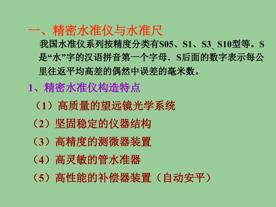 三角高程测量的精度和限差1_第3页