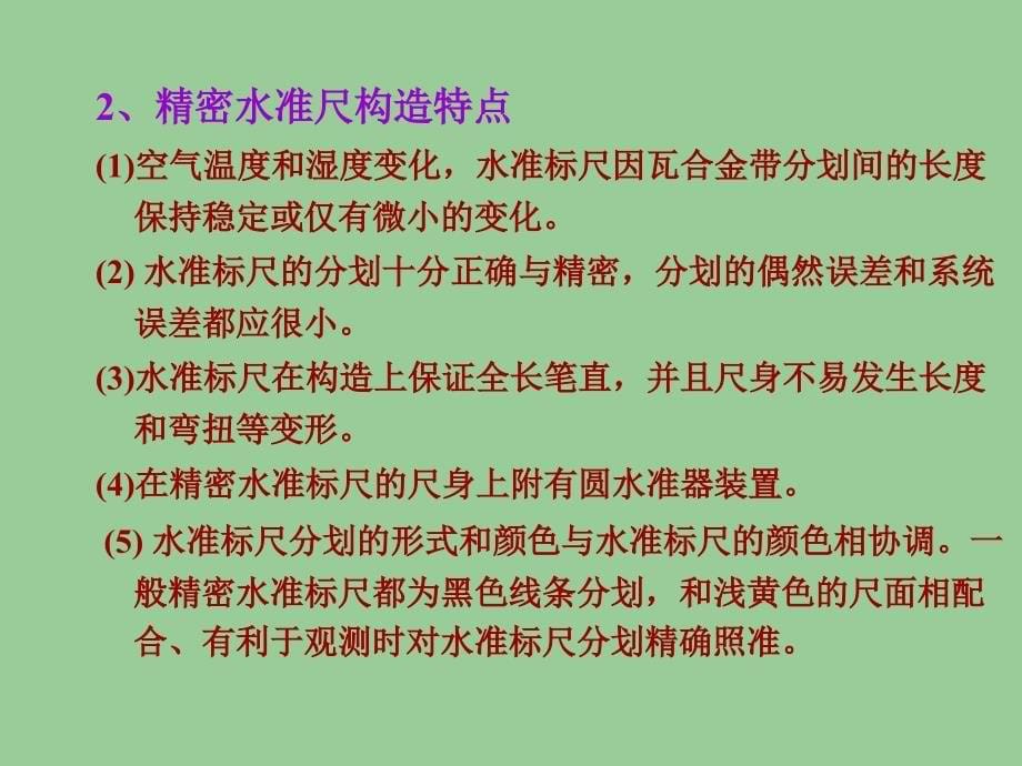 三角高程测量的精度和限差1_第5页