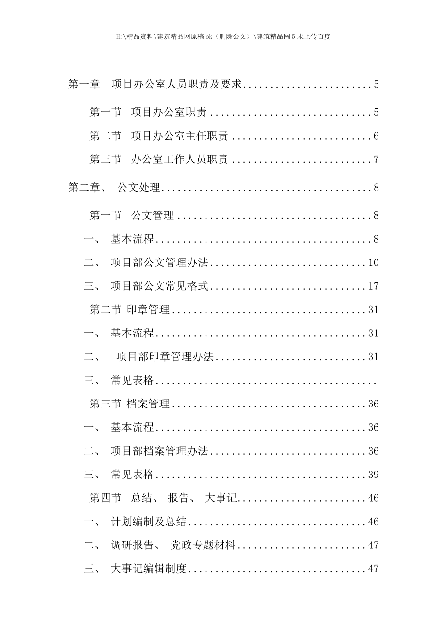 中铁建工集团项目部办公室工作手册.doc_第4页