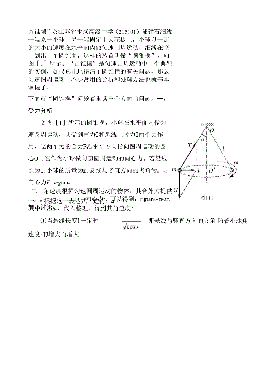 圆锥摆及其变形_第1页