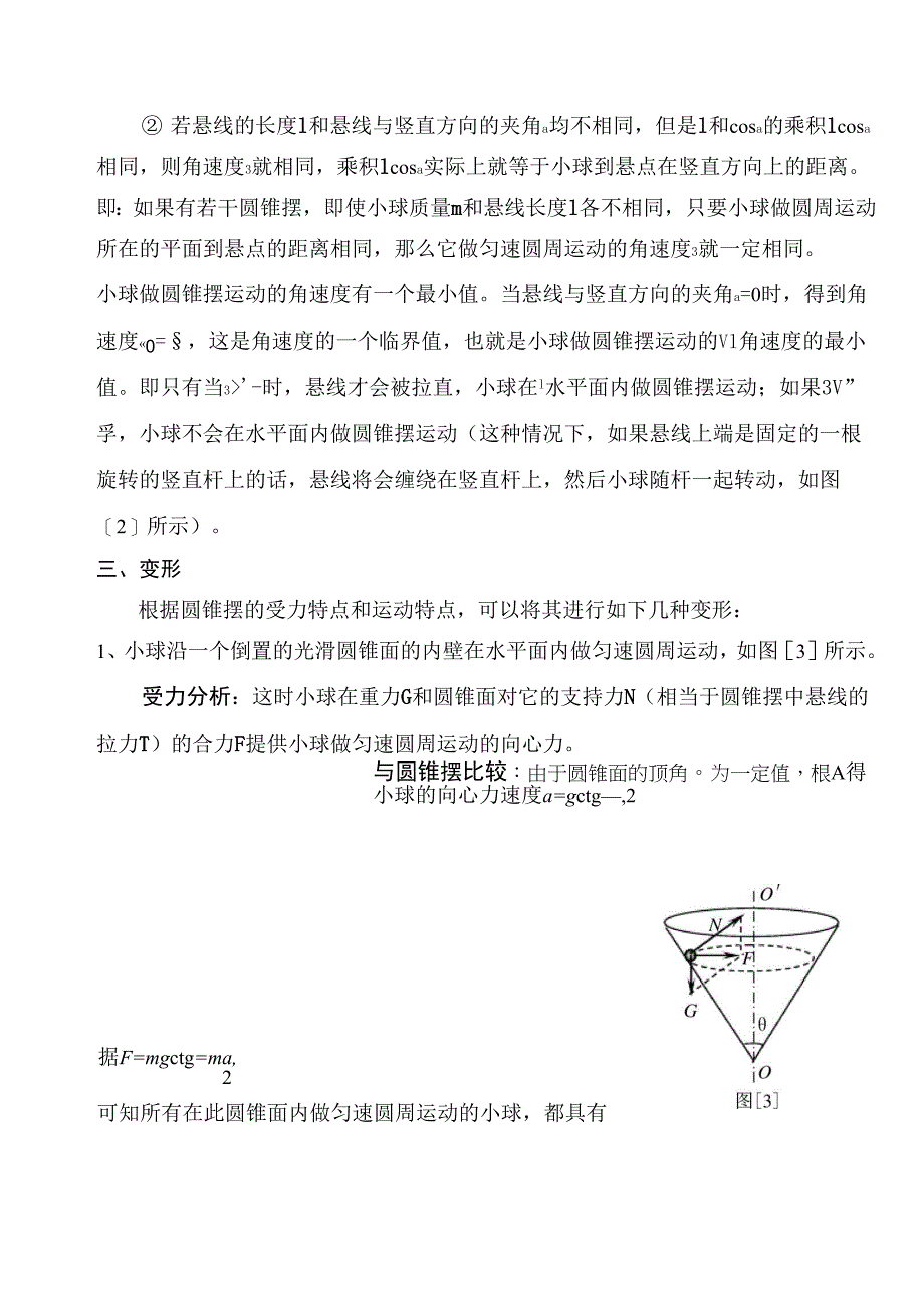 圆锥摆及其变形_第2页