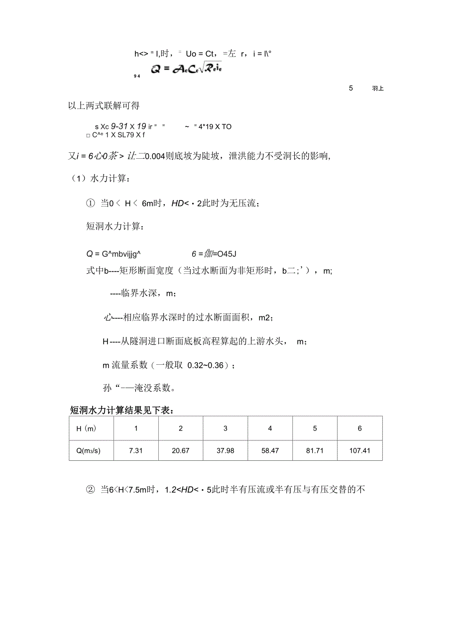 施工导流计算_第5页