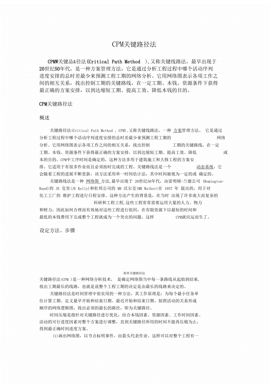 CPM关键路径法_第1页