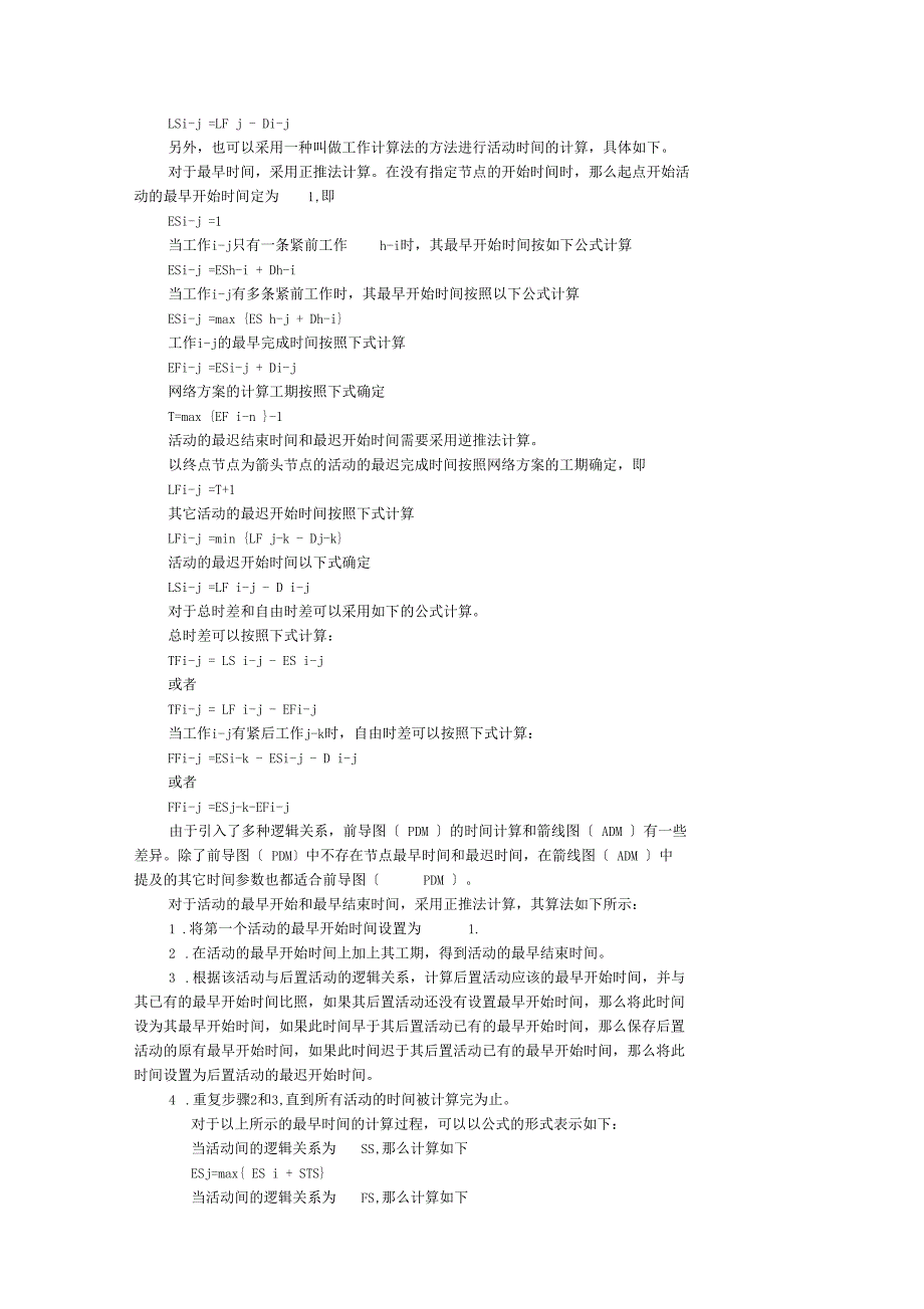 CPM关键路径法_第4页