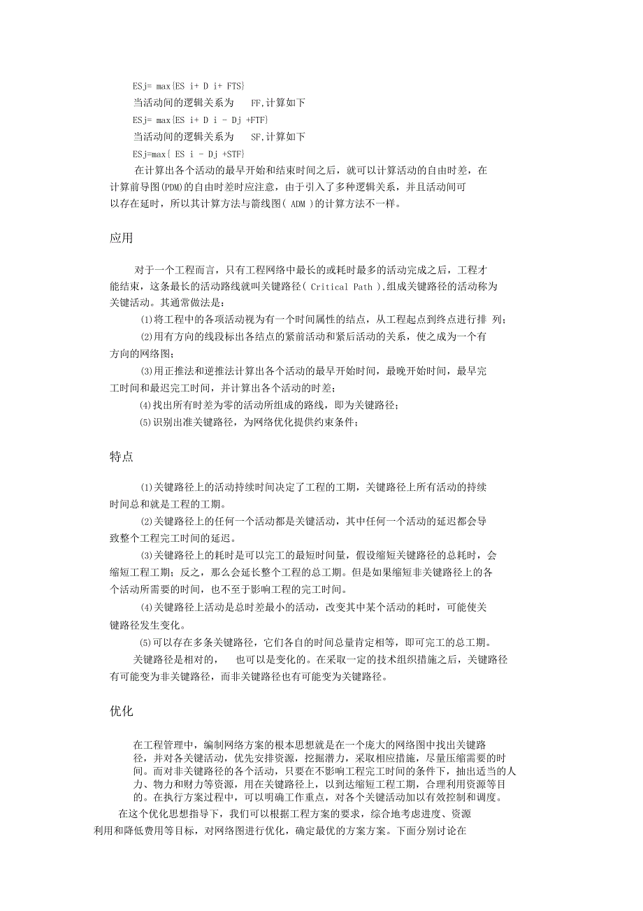 CPM关键路径法_第5页