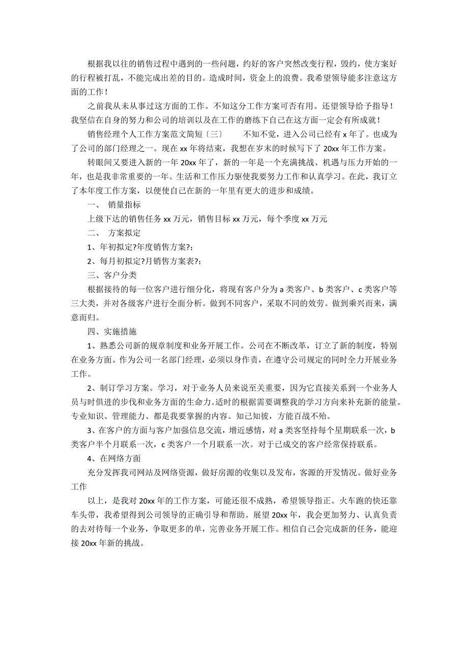 销售经理个人工作计划范文简短_第3页