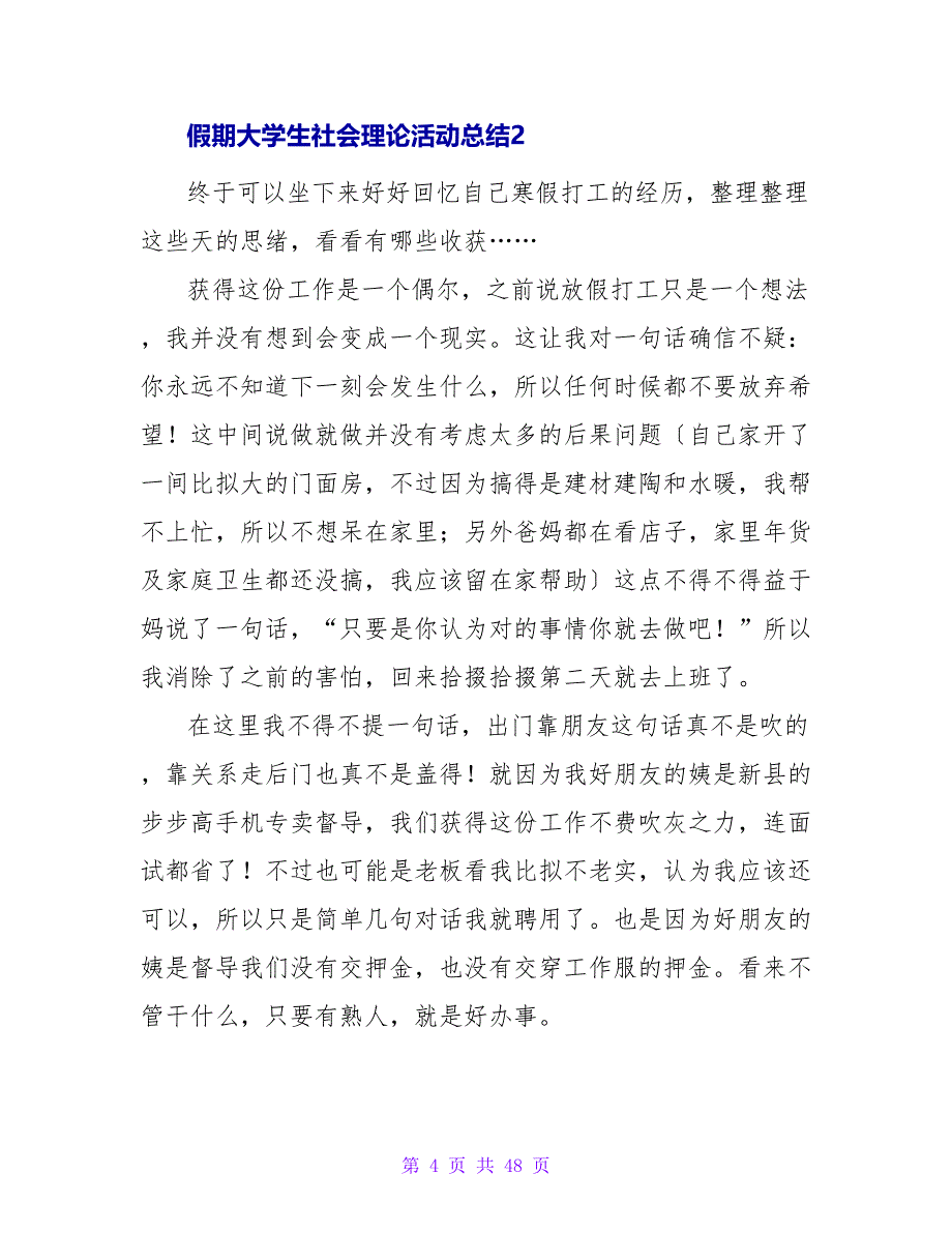 假期大学生社会实践活动总结.doc_第4页