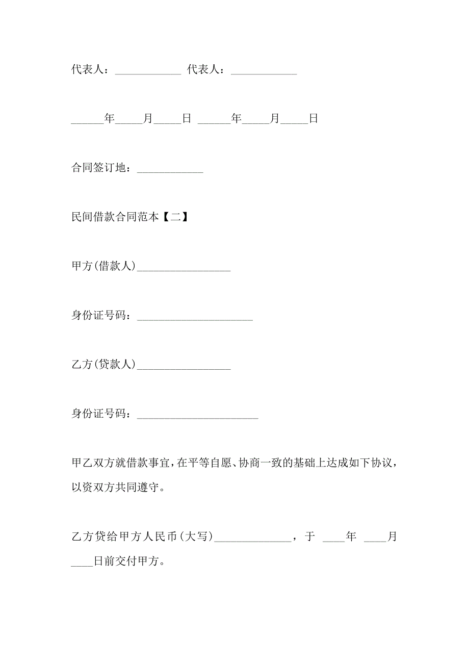 民间借款合同2篇_第4页