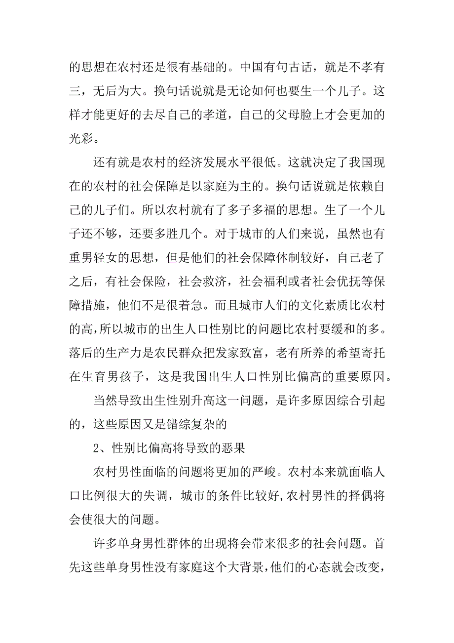 2023年毛概社会调查报告_第4页