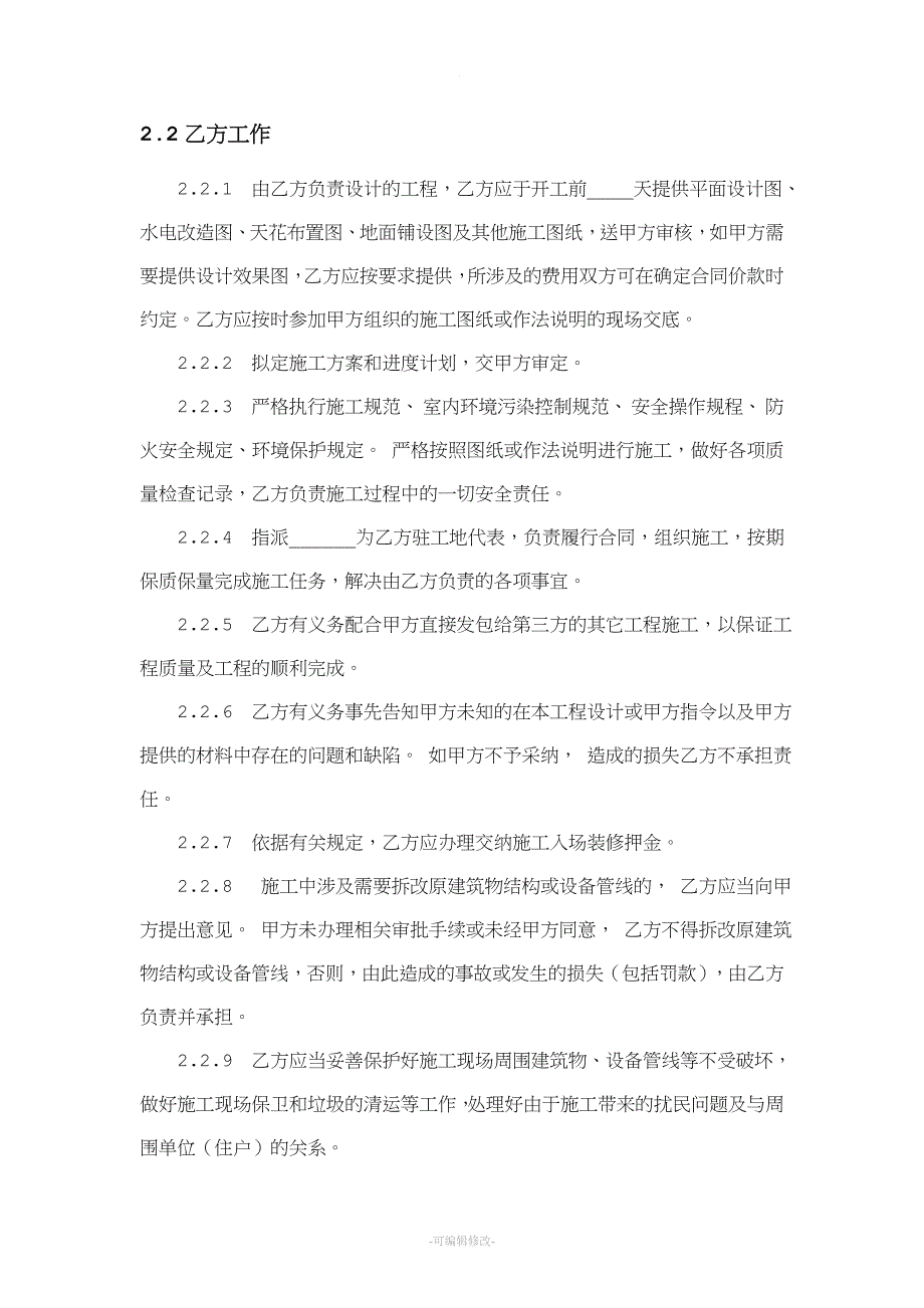 深圳市装修工程施工合同.doc_第4页