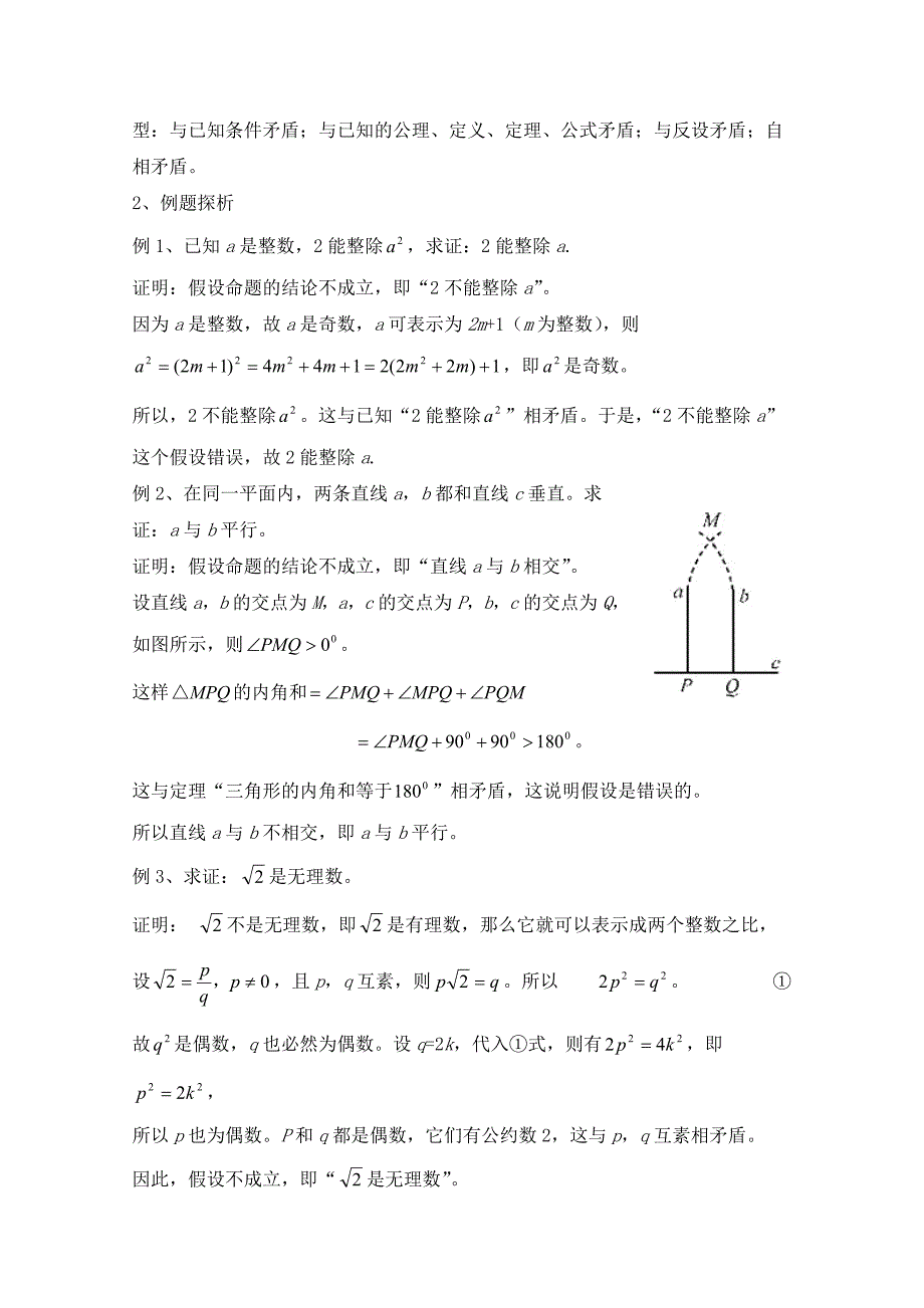 新教材高中数学北师大版选修22教案：第1章 反证法 第一课时参考教案_第2页