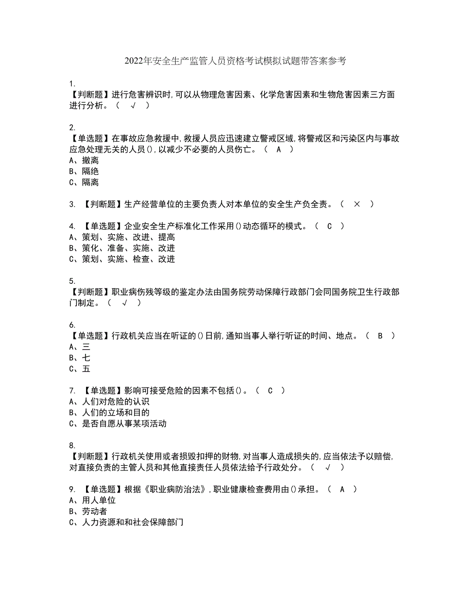 2022年安全生产监管人员资格考试模拟试题带答案参考20_第1页