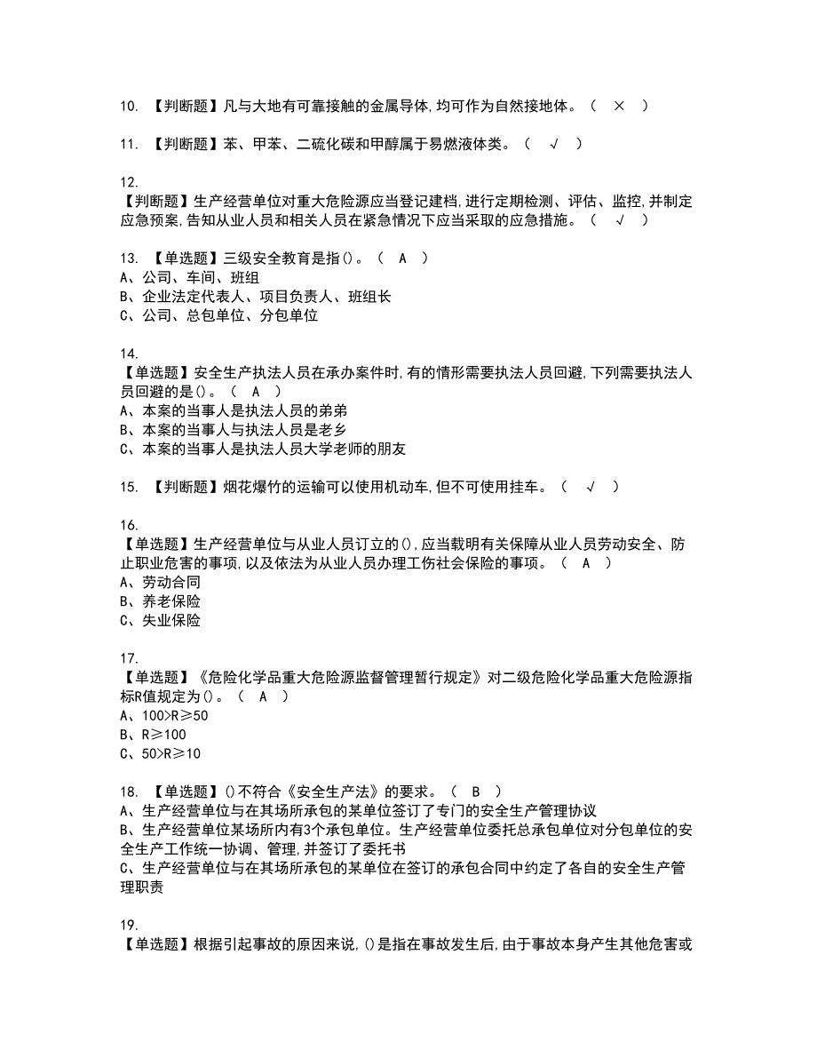 2022年安全生产监管人员资格考试模拟试题带答案参考20_第2页