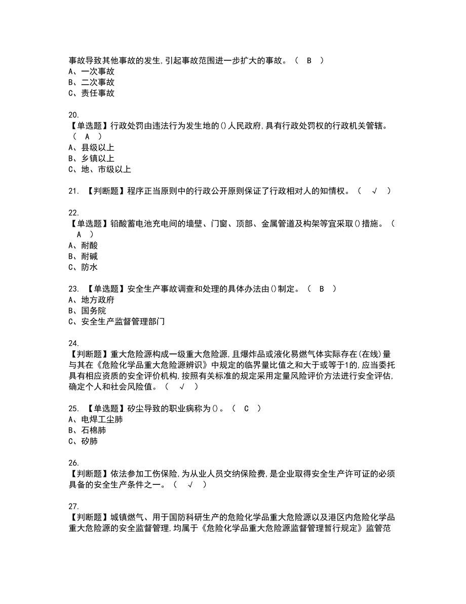 2022年安全生产监管人员资格考试模拟试题带答案参考20_第3页