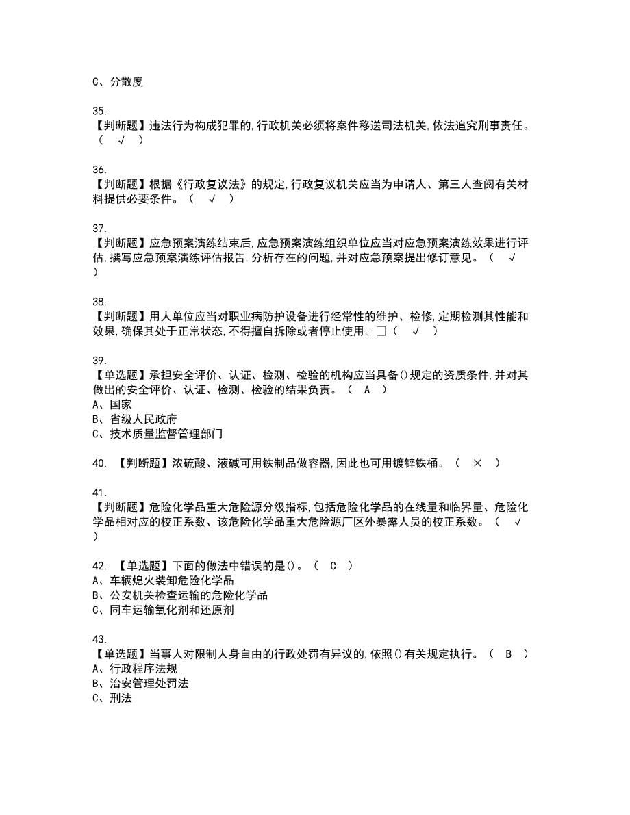 2022年安全生产监管人员资格考试模拟试题带答案参考20_第5页