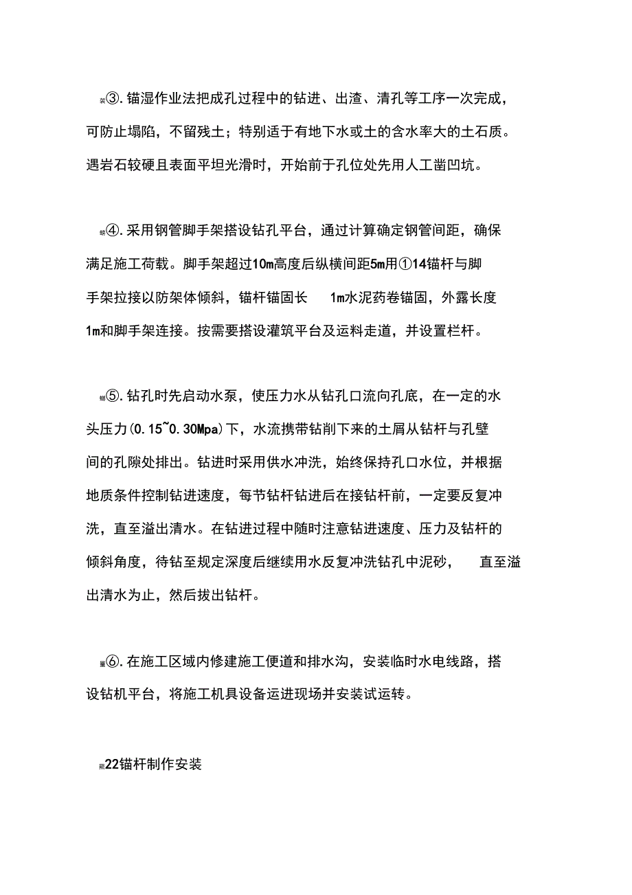 锚杆边坡、锚肋及冠梁施工_第2页