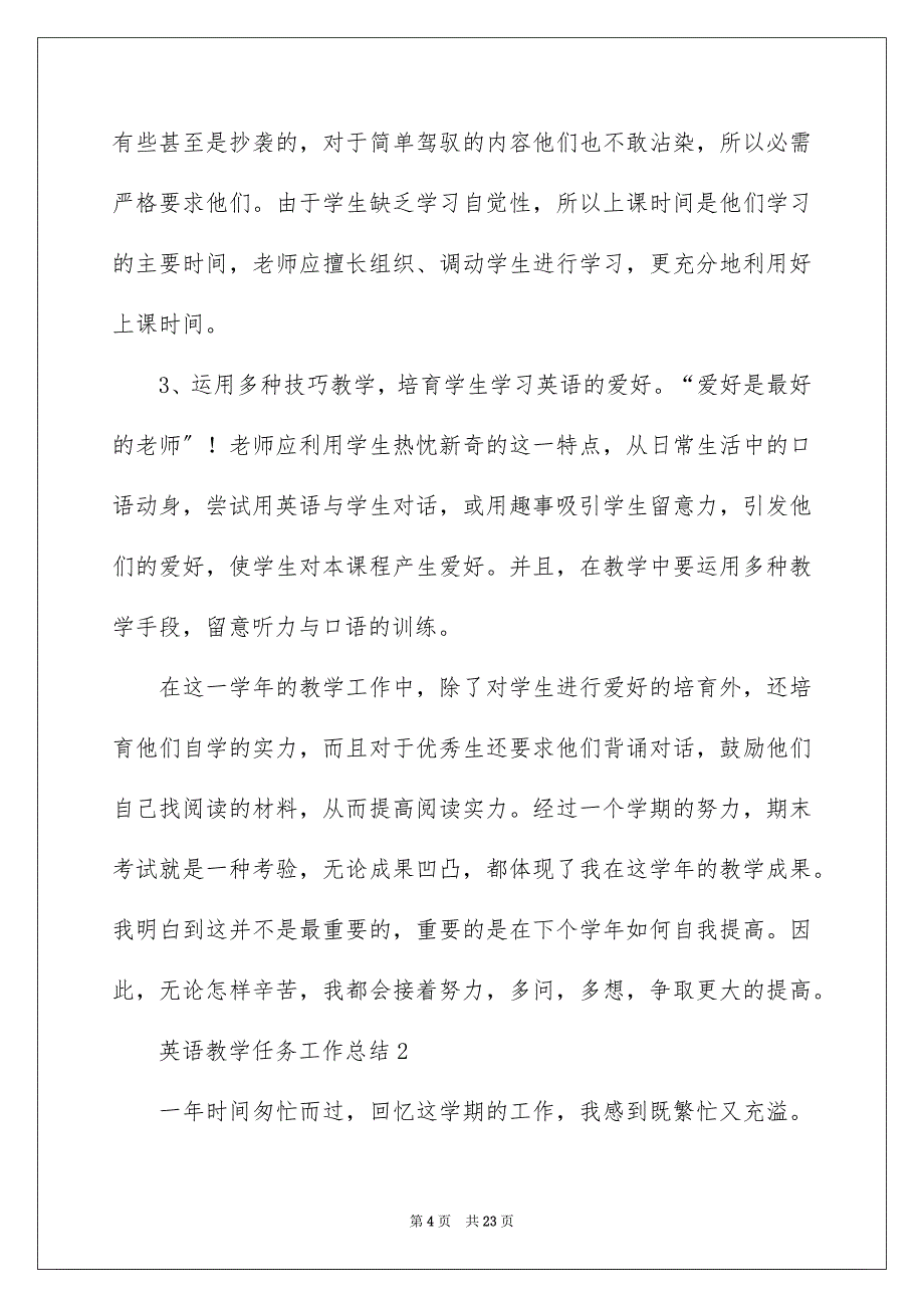 2023年英语教学任务工作总结1范文.docx_第4页