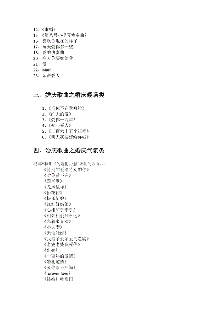 婚礼歌曲大全.docx_第2页