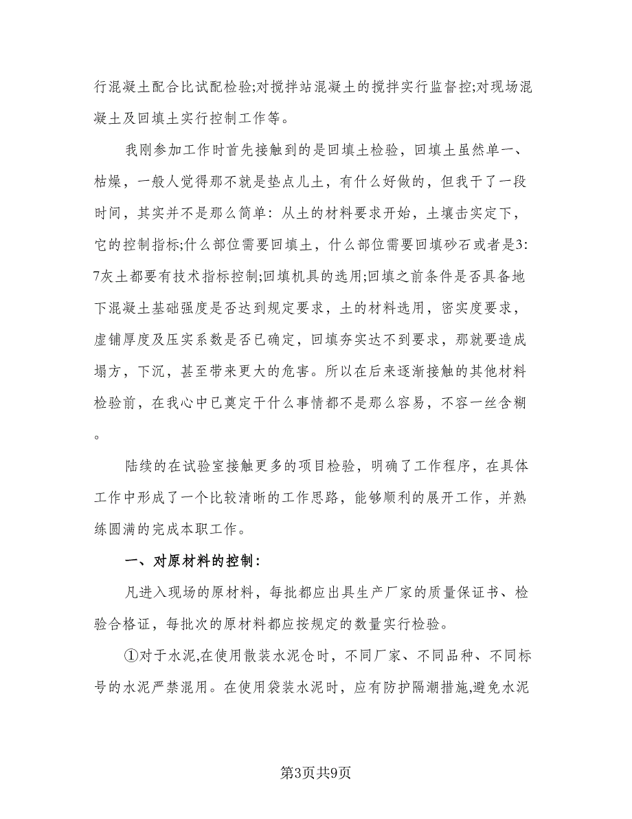 施工员年终工作总结格式范文（3篇）_第3页