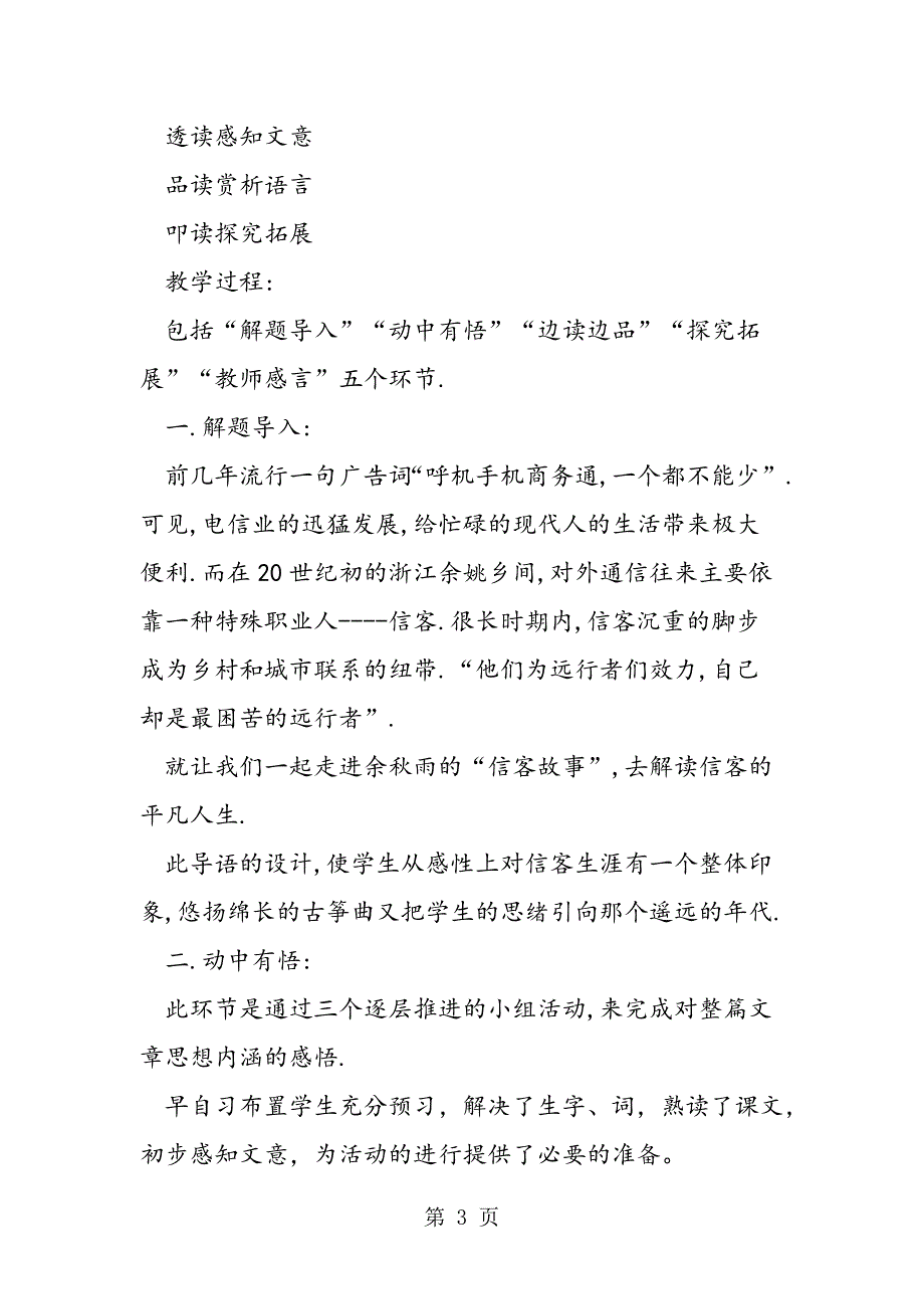 2023年第课《信客》说课稿人教新课标八上.doc_第3页