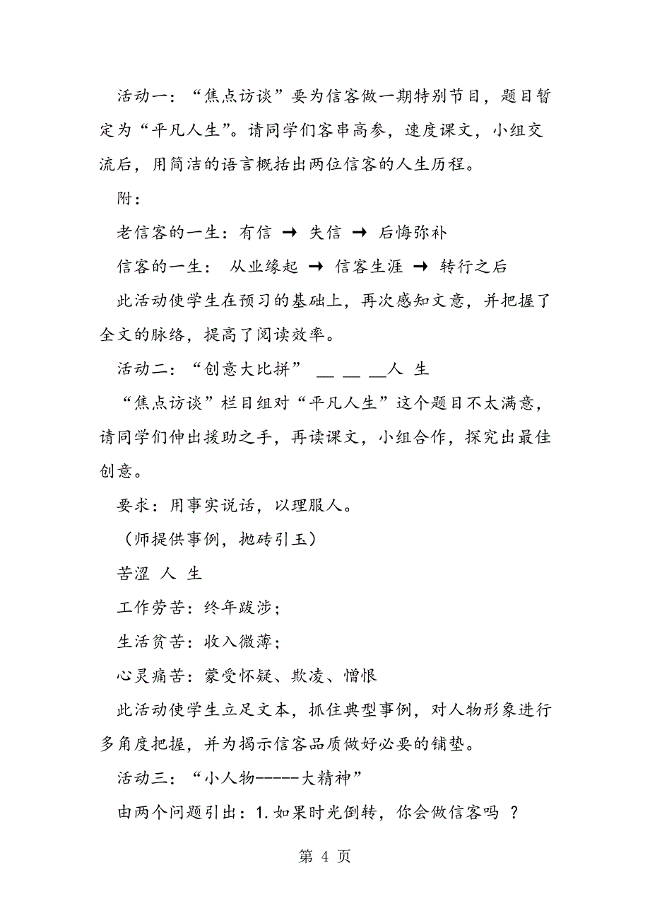 2023年第课《信客》说课稿人教新课标八上.doc_第4页