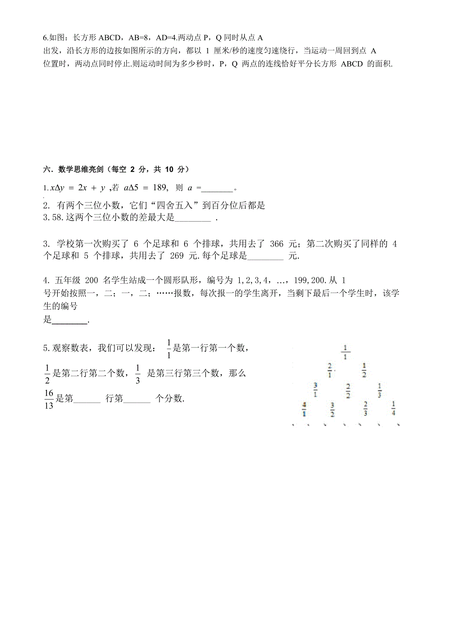 绵阳东辰四初一综合素质测试题_第4页