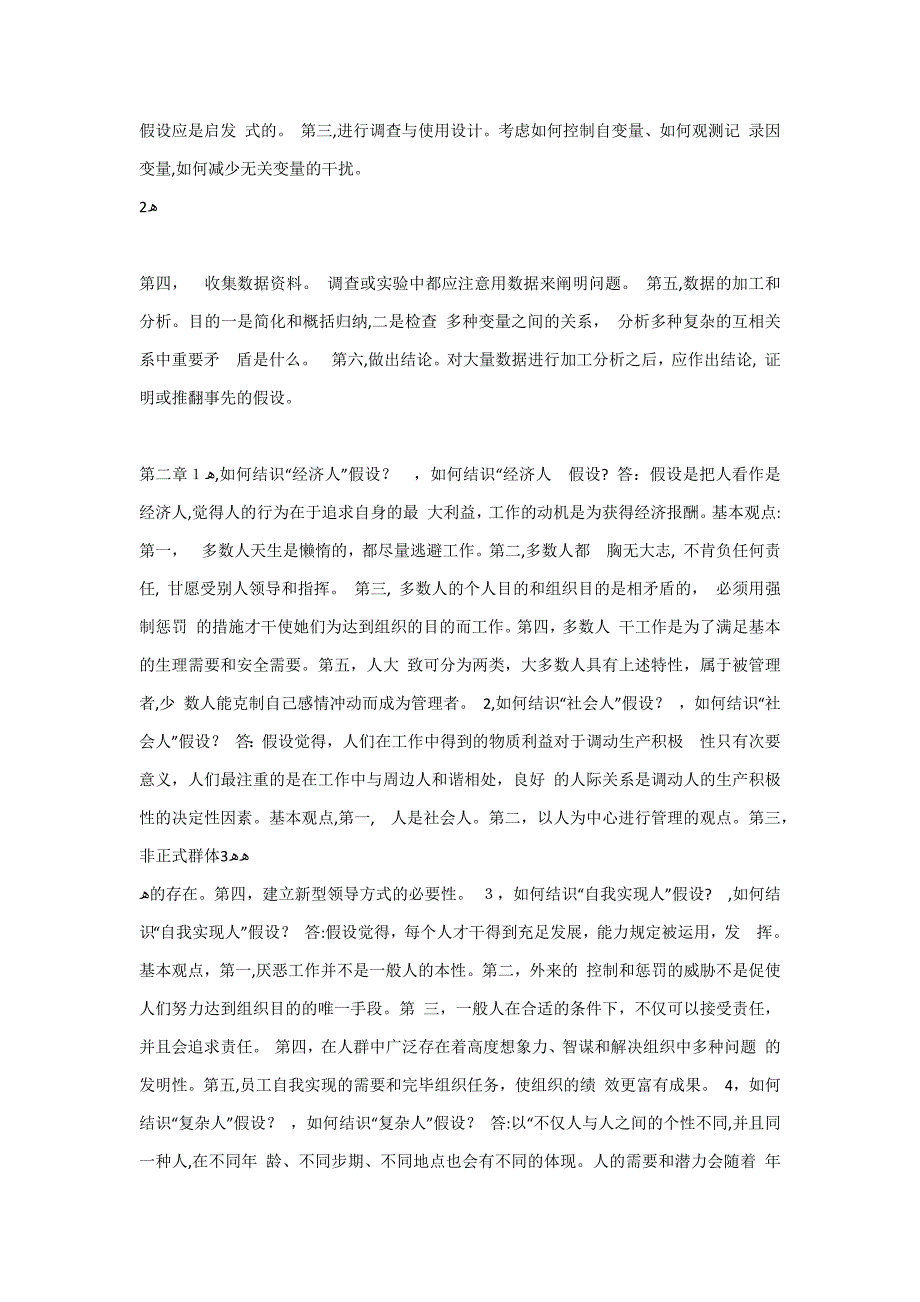 管理心理学课后答案_第2页