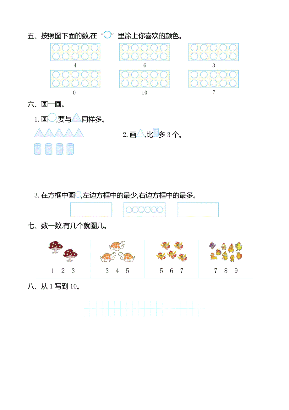 人教版一年级上册数学单元测试题及答案.doc_第2页