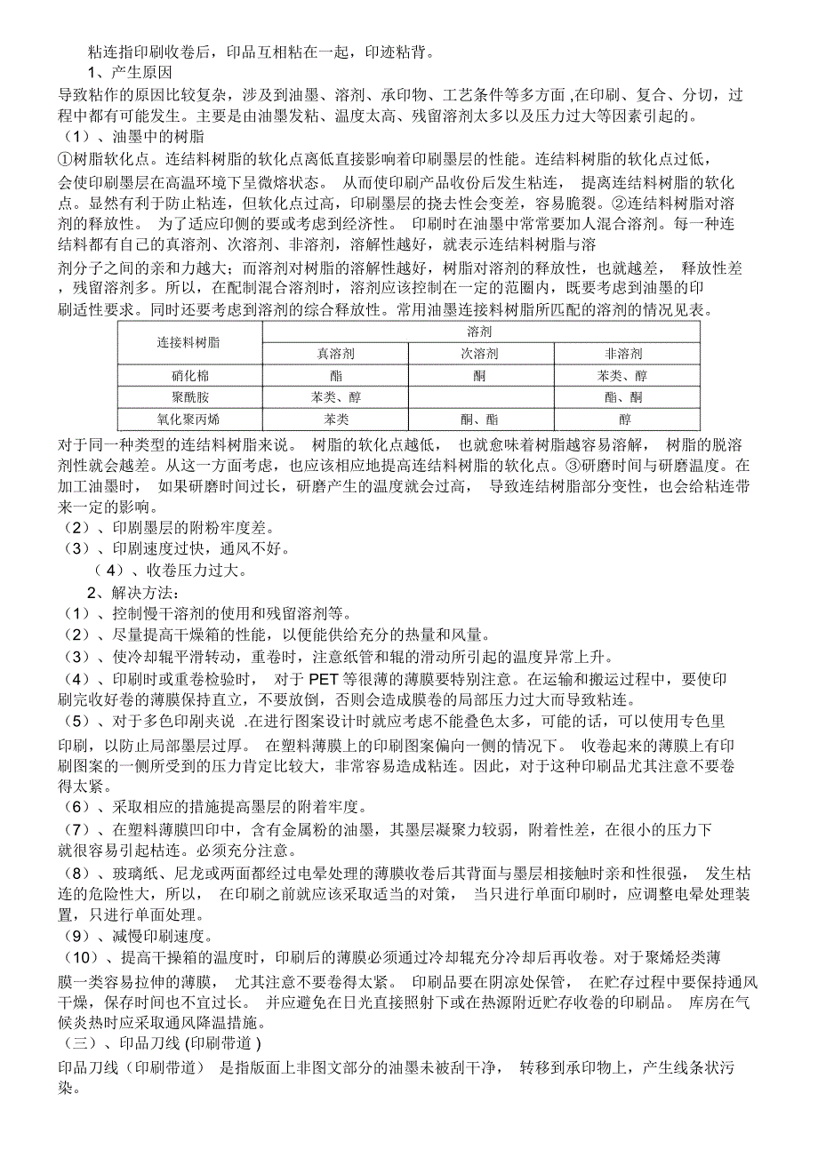 凹印常见问题分析与解决_第2页