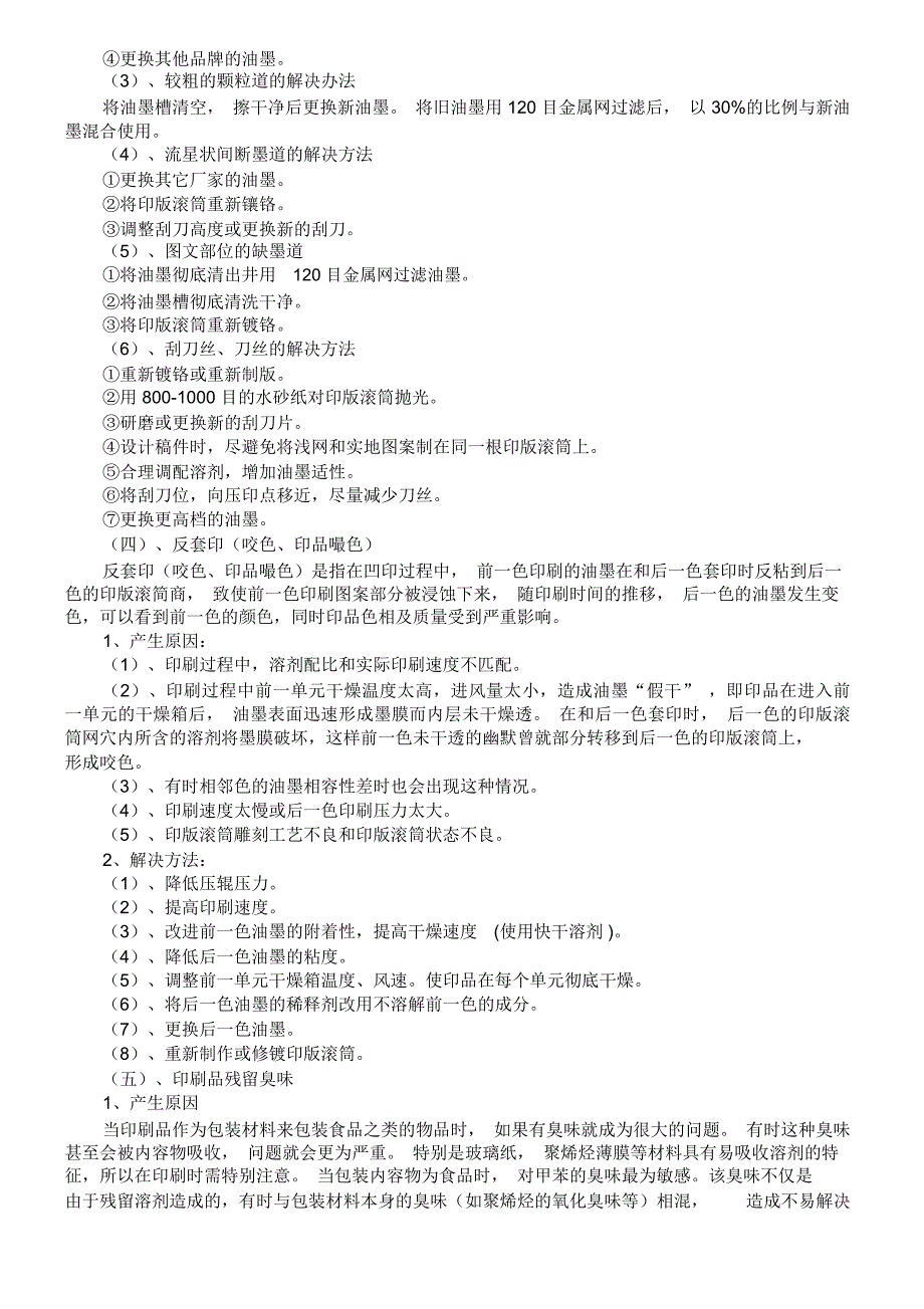 凹印常见问题分析与解决_第4页