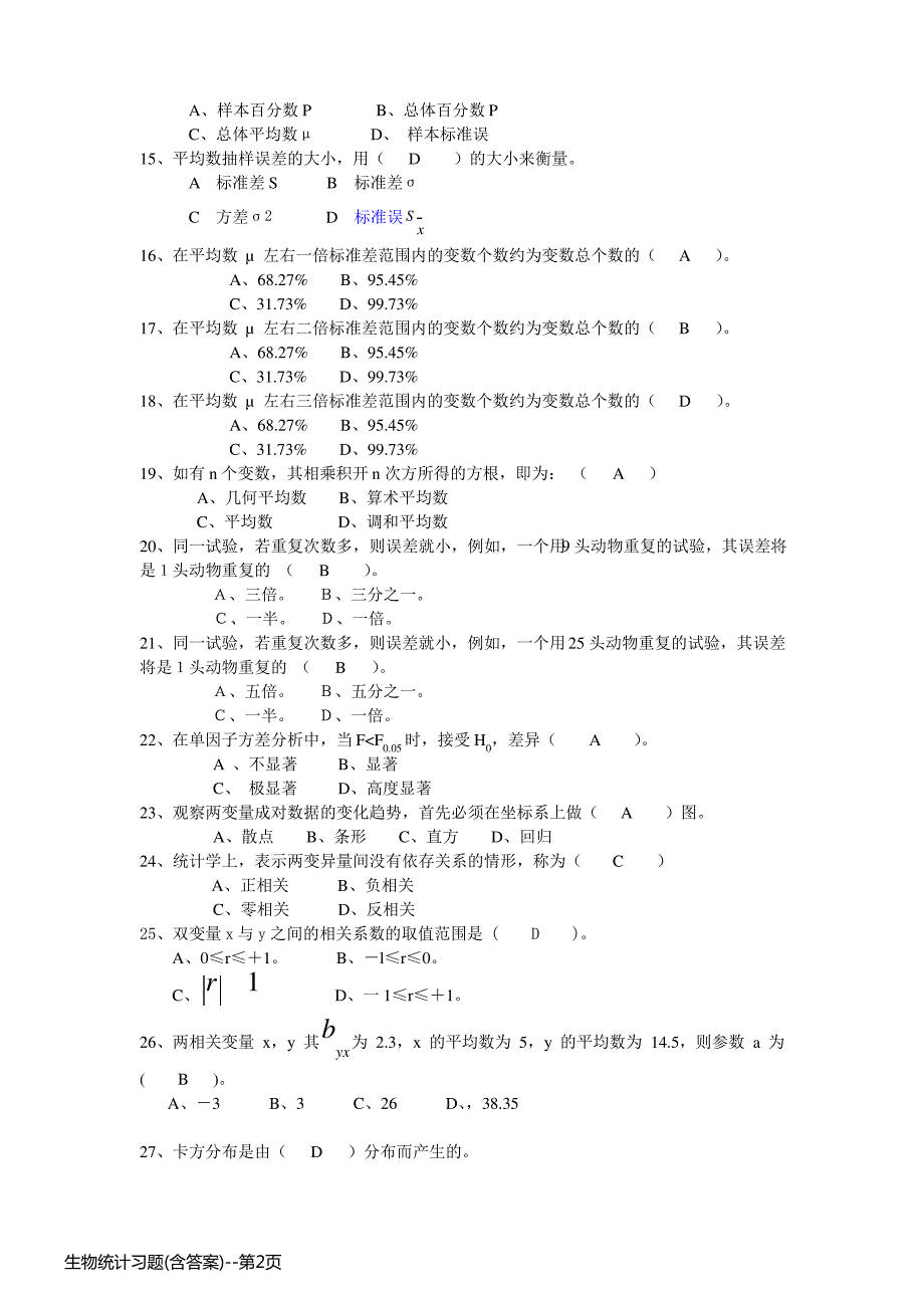 生物统计习题(含答案)_第2页