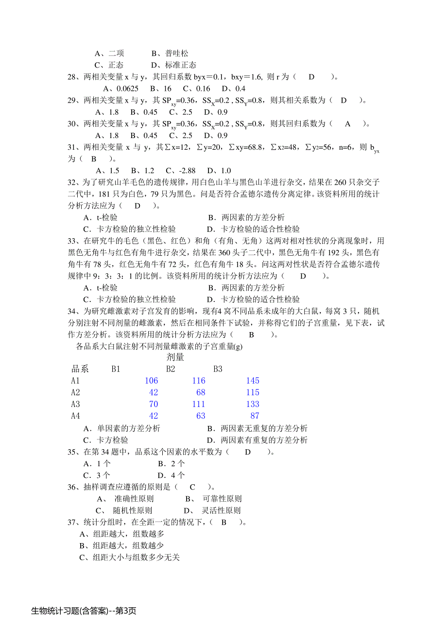 生物统计习题(含答案)_第3页