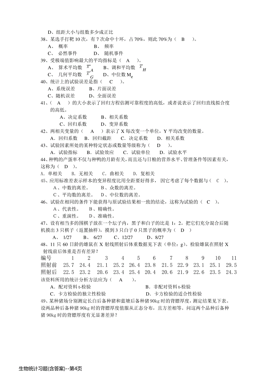 生物统计习题(含答案)_第4页